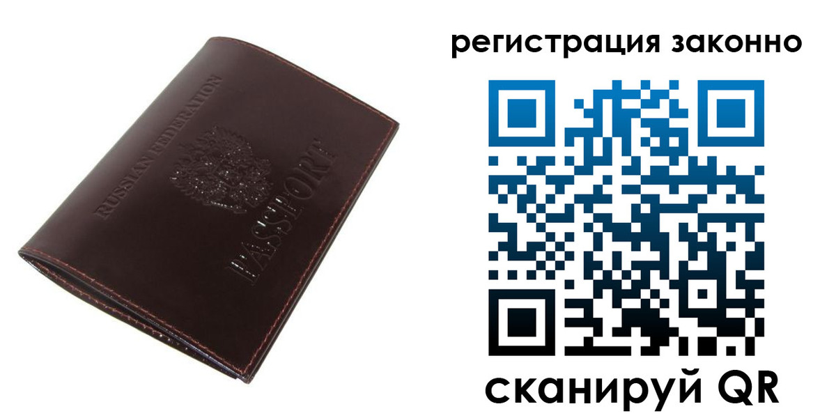 прописка регистрация в Почепе