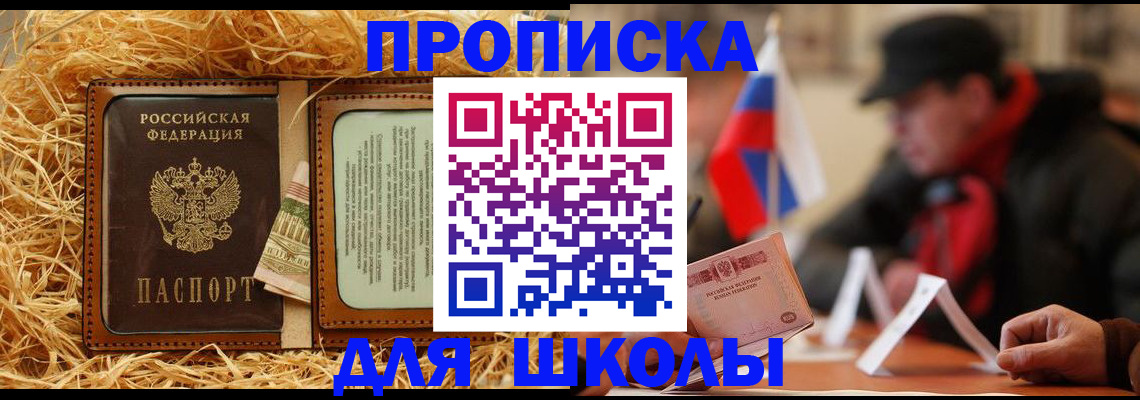 регистрация для школы в Почепе
